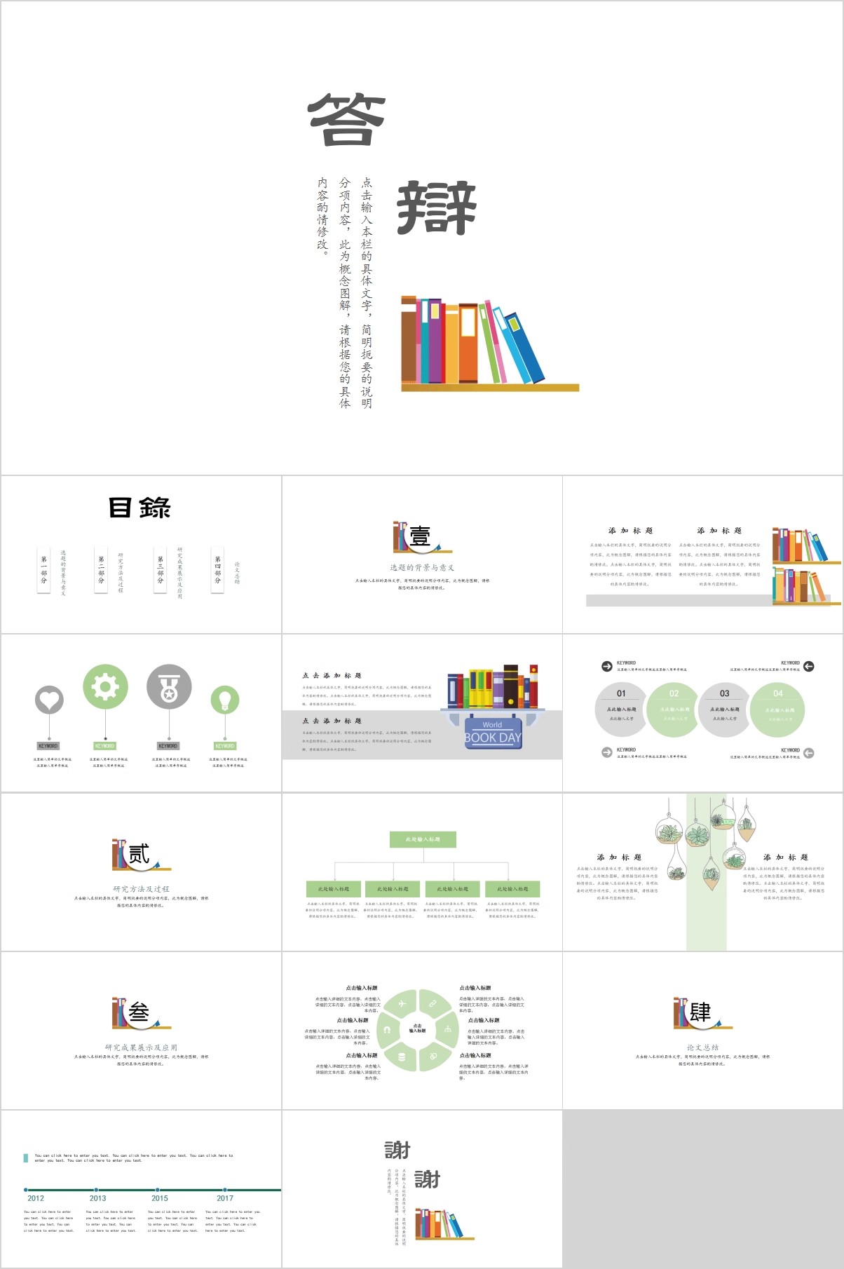 图片[15]-毕业答辩PPT模板本科生研究生大学生开题报告ppt模版极简动态-大怪兽分享