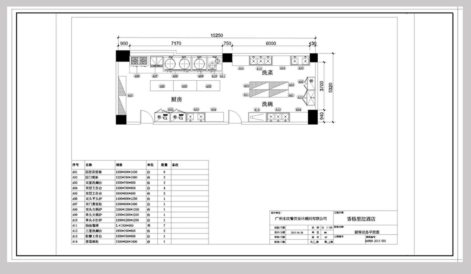 图片[17]-餐厅后厨平面布置图餐饮酒店厨房设备设施方案布局图库CAD施工图-大怪兽分享
