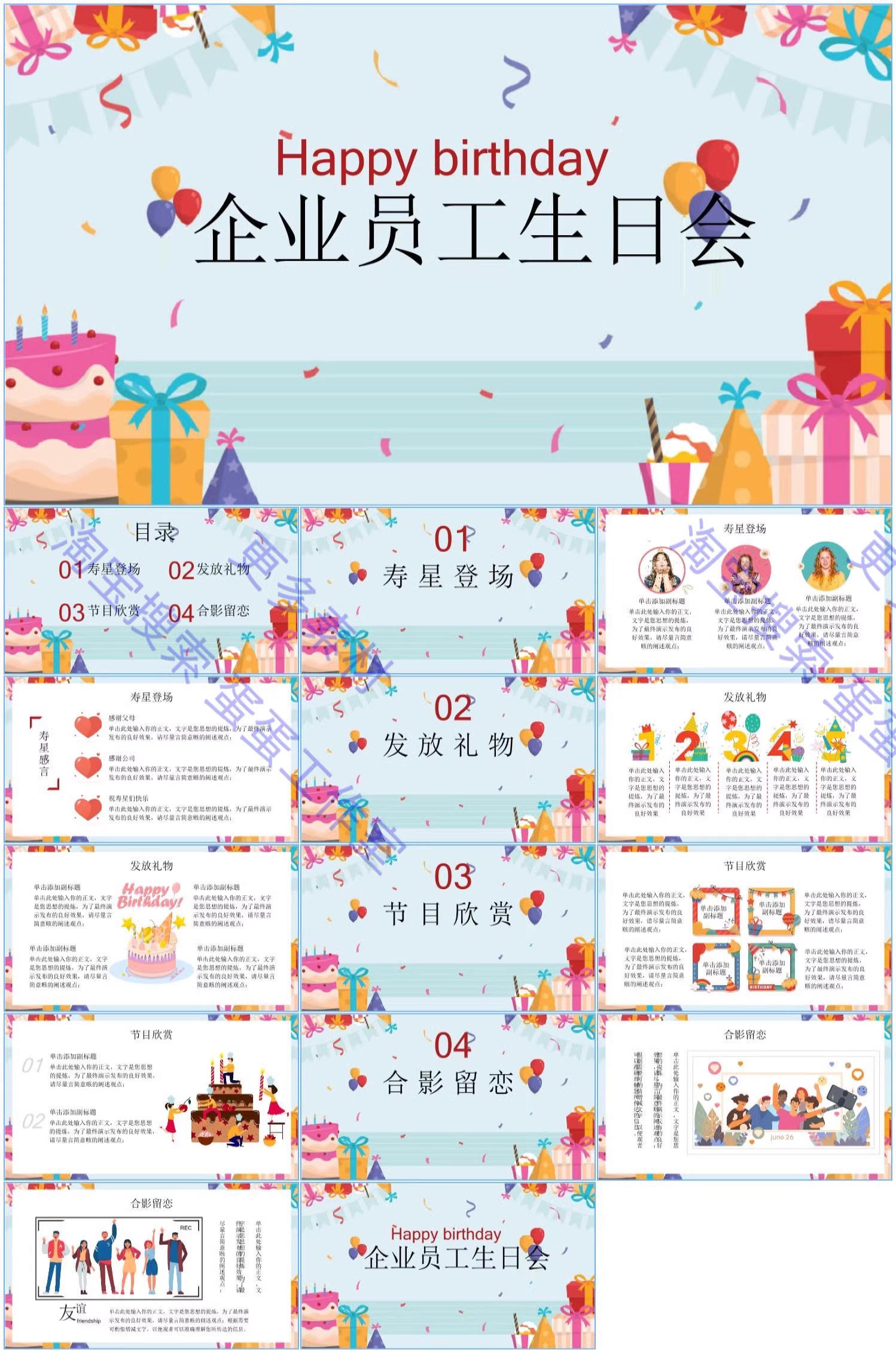 图片[16]-生日ppt模板员工聚会老人快乐祝寿儿童宝宝百日电子快闪相册制作-大怪兽分享