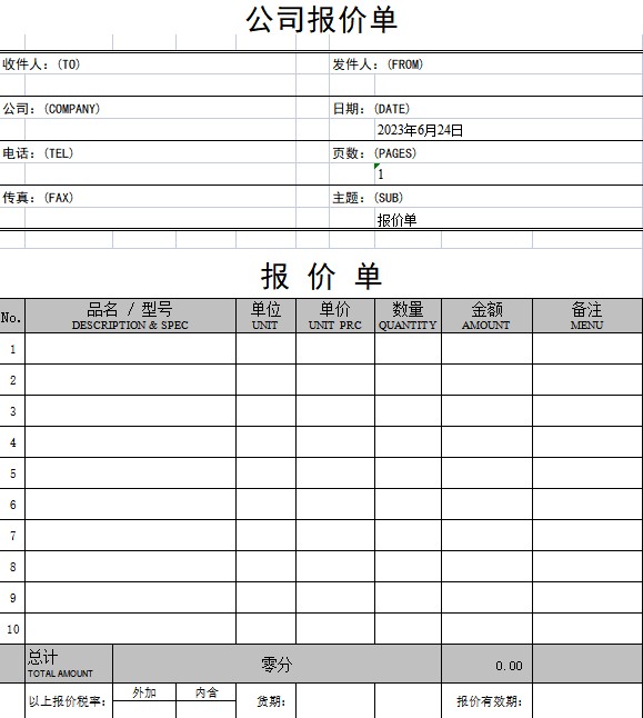 图片[16]-产品价格表报价单模板excel表格商品销售采购清单明细word电子版-大怪兽分享