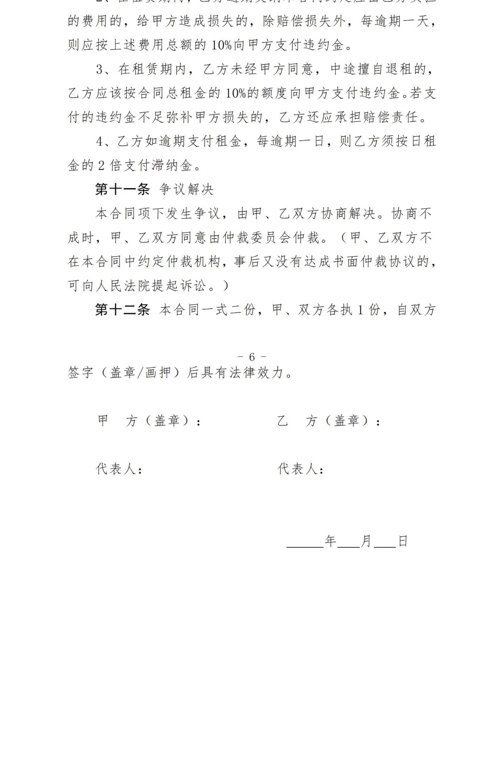 图片[16]-2025房屋租赁合同协议房东版中介版合约电子版安全责任word模板-大怪兽分享