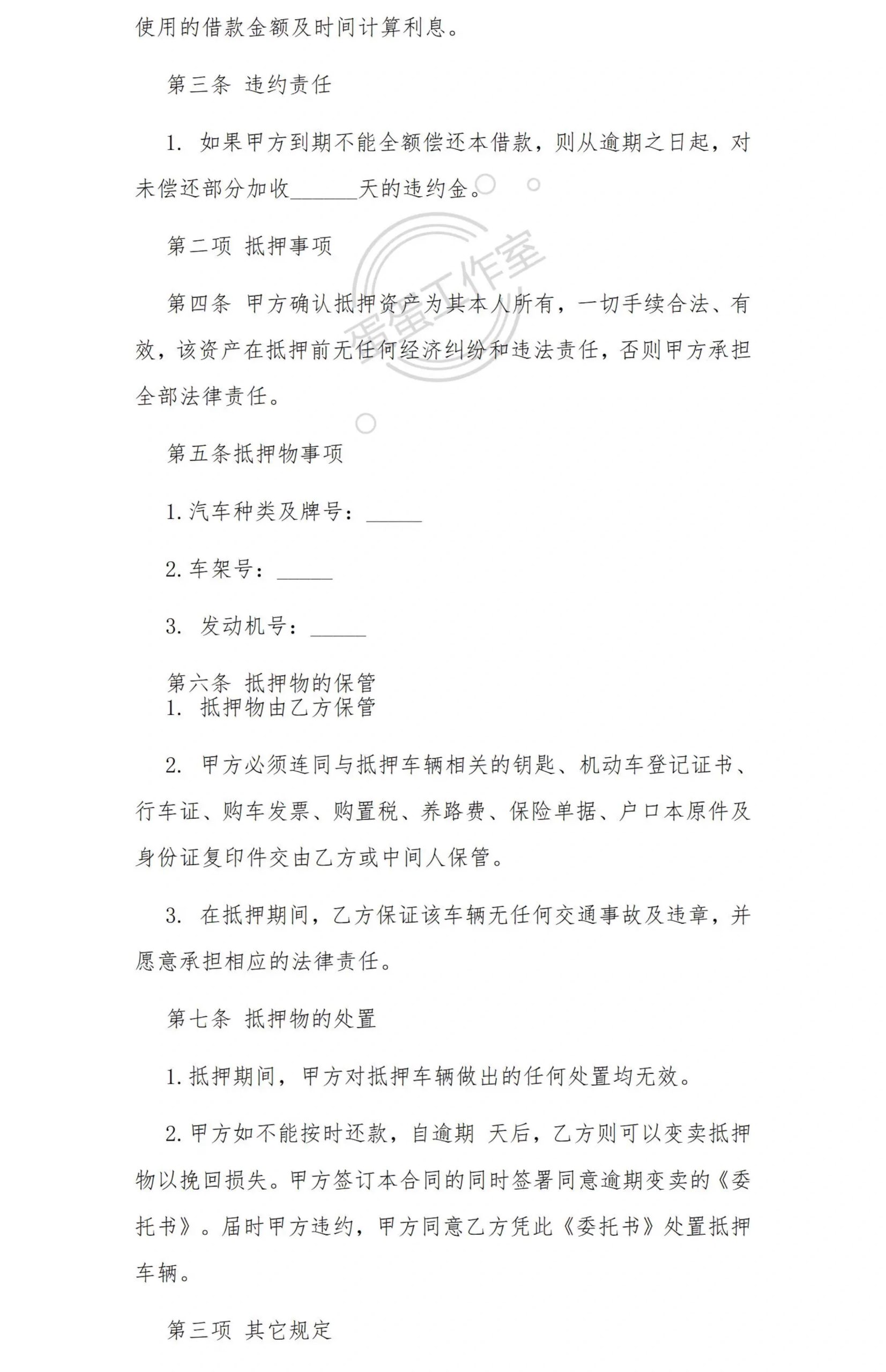 图片[16]-抵押借款协议汽车辆抵押合同房屋产手机转让土地银行股权电子版-大怪兽分享
