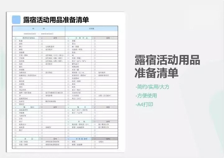 图片[14]-菜单模板双十一购物清单我的营养食谱减肥计划表年货冬日露营装备-大怪兽分享