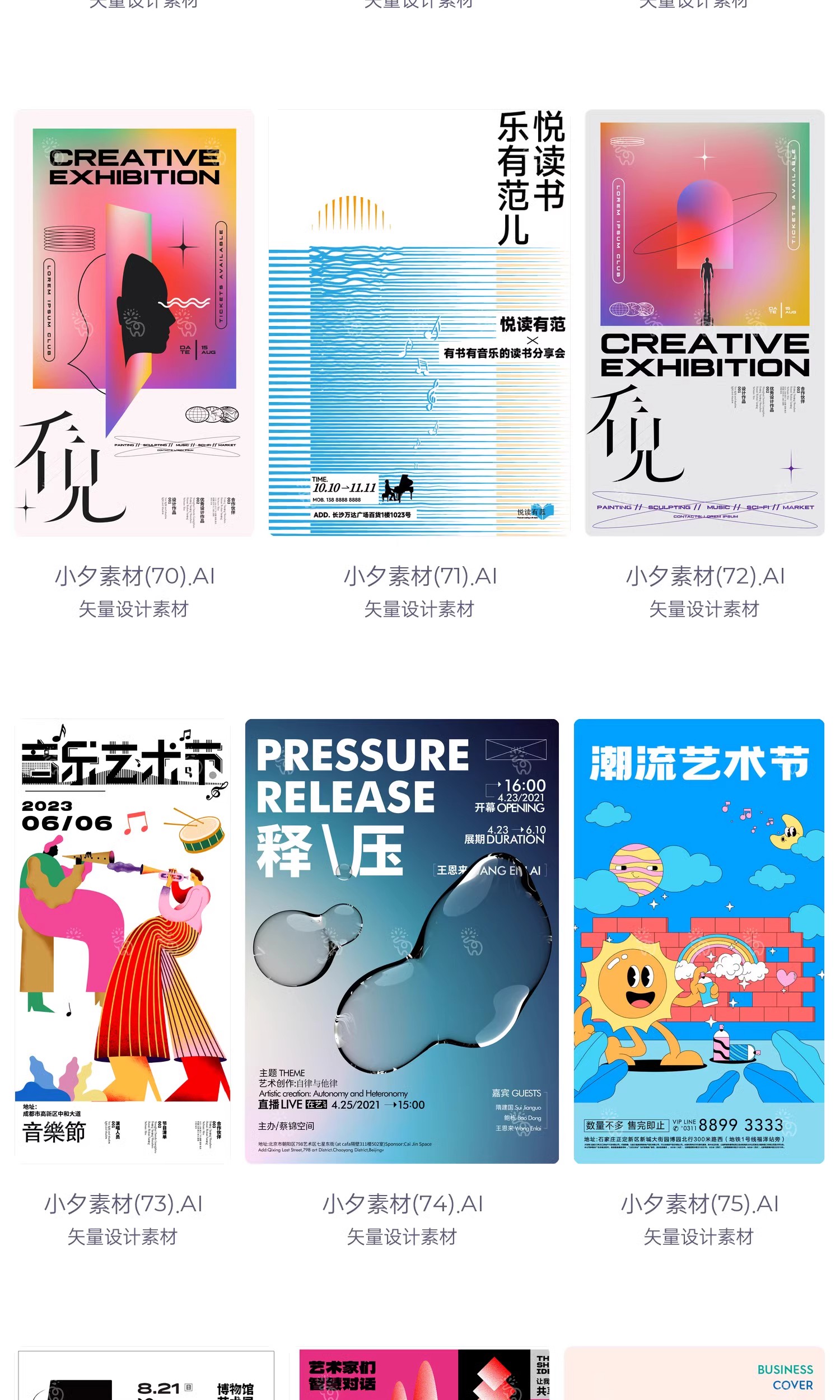 图片[17]-潮流创意艺术展览毕节设计作品集封面宣传系列海报ai矢量设计素材-大怪兽分享