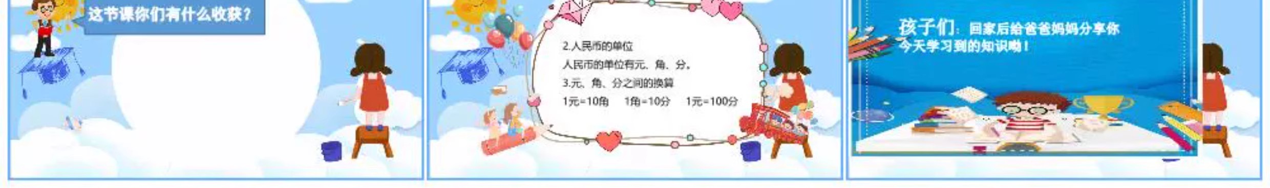 图片[17]-幼儿园认识人民币PPT模板教案大班数学纸一年级学习币换算课件小-大怪兽分享