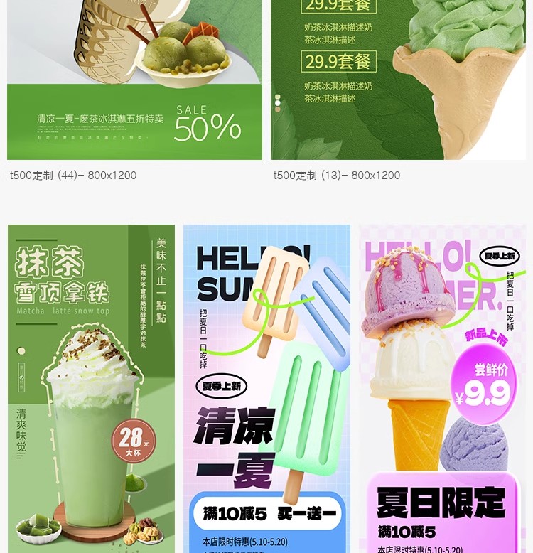 图片[4]-创意冰淇淋夏日美食饮品打折宣传促销活动展架插画模板PSD素材PS-大怪兽分享