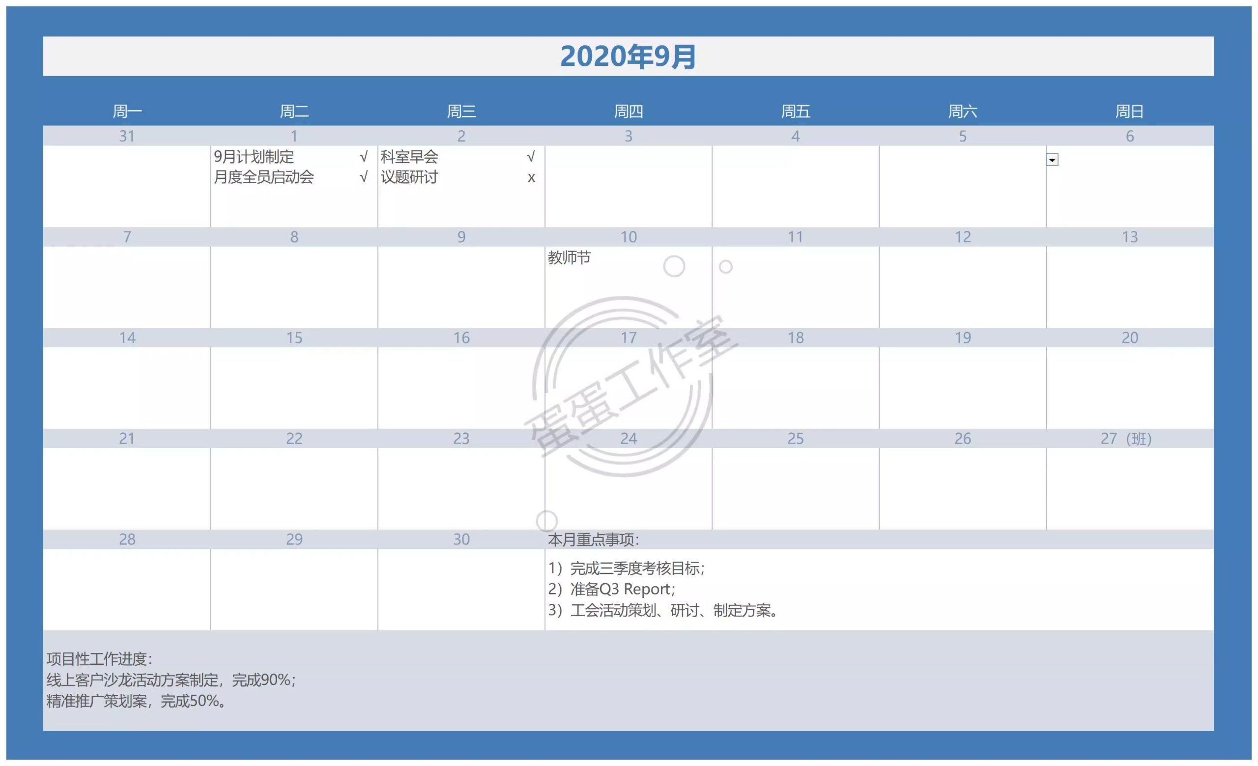 图片[15]-工作计划模板excel表格进度表甘特图白板周日月台历管理任务系统-大怪兽分享