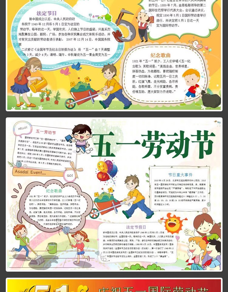 图片[16]-手抄报模板电子版小报初中小学生五一劳动节素材A3A4word模版-大怪兽分享