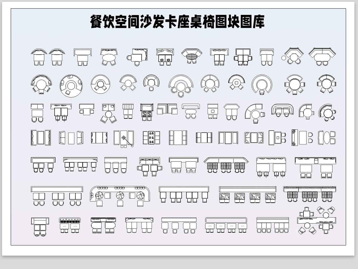 图片[16]-餐饮饭店CAD图块图库空间设计餐厅奶茶店酒吧餐桌椅卡座施工图-大怪兽分享