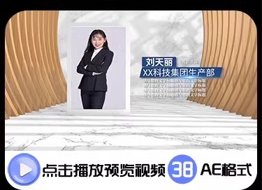 图片[18]-AE模板简洁大气企业人物介绍简介展示年度表彰年会颁奖优秀员工-大怪兽分享