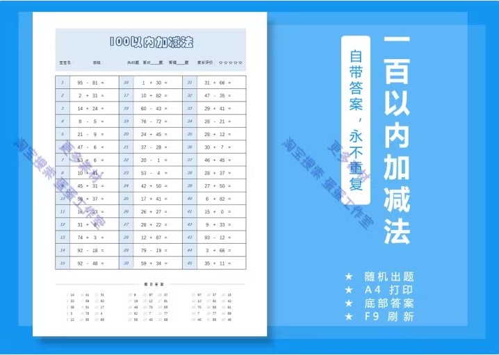 图片[17]-口算天天练一二上下册三四五六年级题卡小数学20301以内加减乘除-大怪兽分享