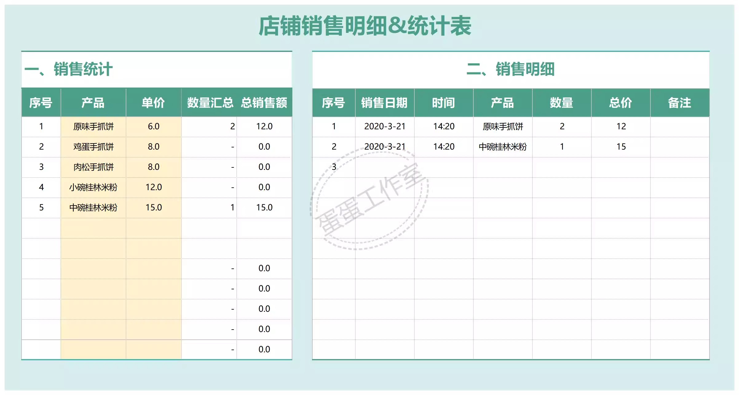 图片[17]-销售明细表excel模板送货日报数据统计客户清单合同登记销售报表-大怪兽分享