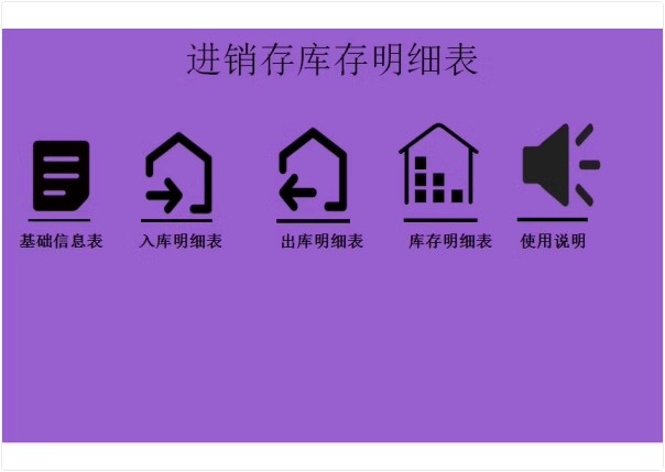 图片[15]-进销存管理系统excel模板进销存明细账本进销存记账本进销存表格-大怪兽分享