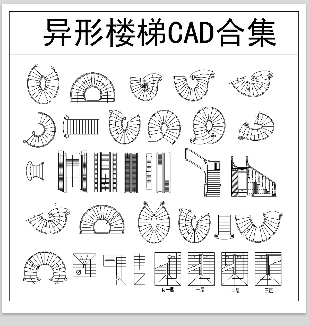 图片[18]-1000款，2025楼梯平面模块家装工装弧形异形旋转扶手施工图CAD图纸图库-大怪兽分享