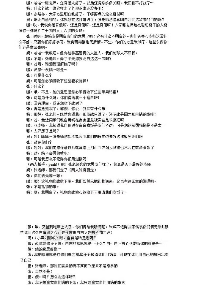 图片[17]-小品剧本公司年会晚会节日现成搞笑段子幽默情景剧校园剧剧本-大怪兽分享