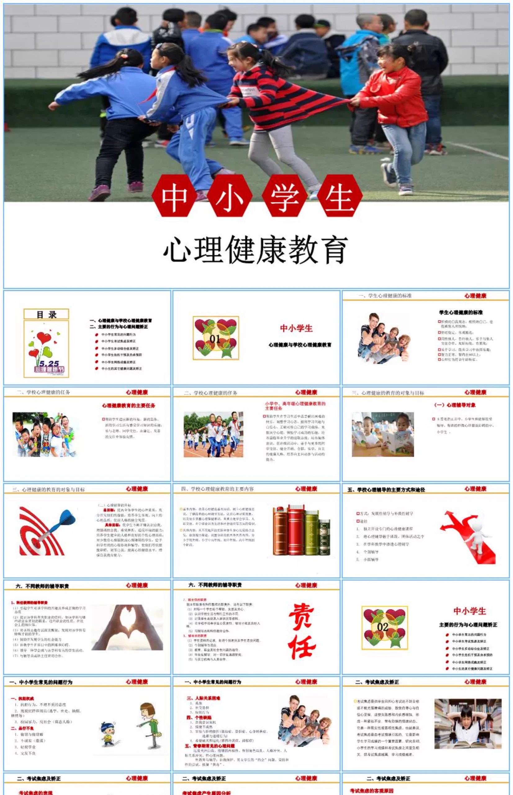 图片[17]-心理健康教育ppt小学生大初中教案高中主体班会呵护课件讲座培训-大怪兽分享