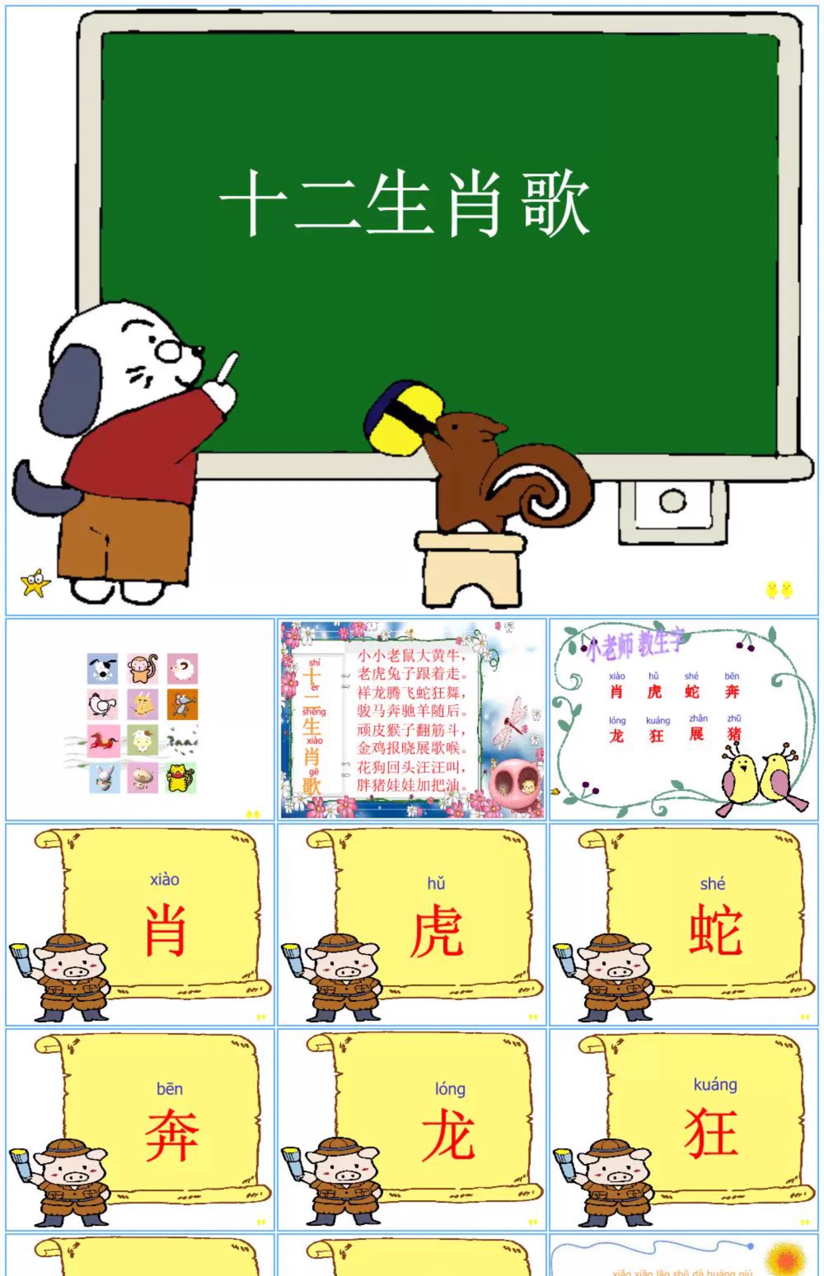 图片[17]-十二生肖的故事ppt模板幼儿园小学说课件介绍传统文化民间故事-大怪兽分享