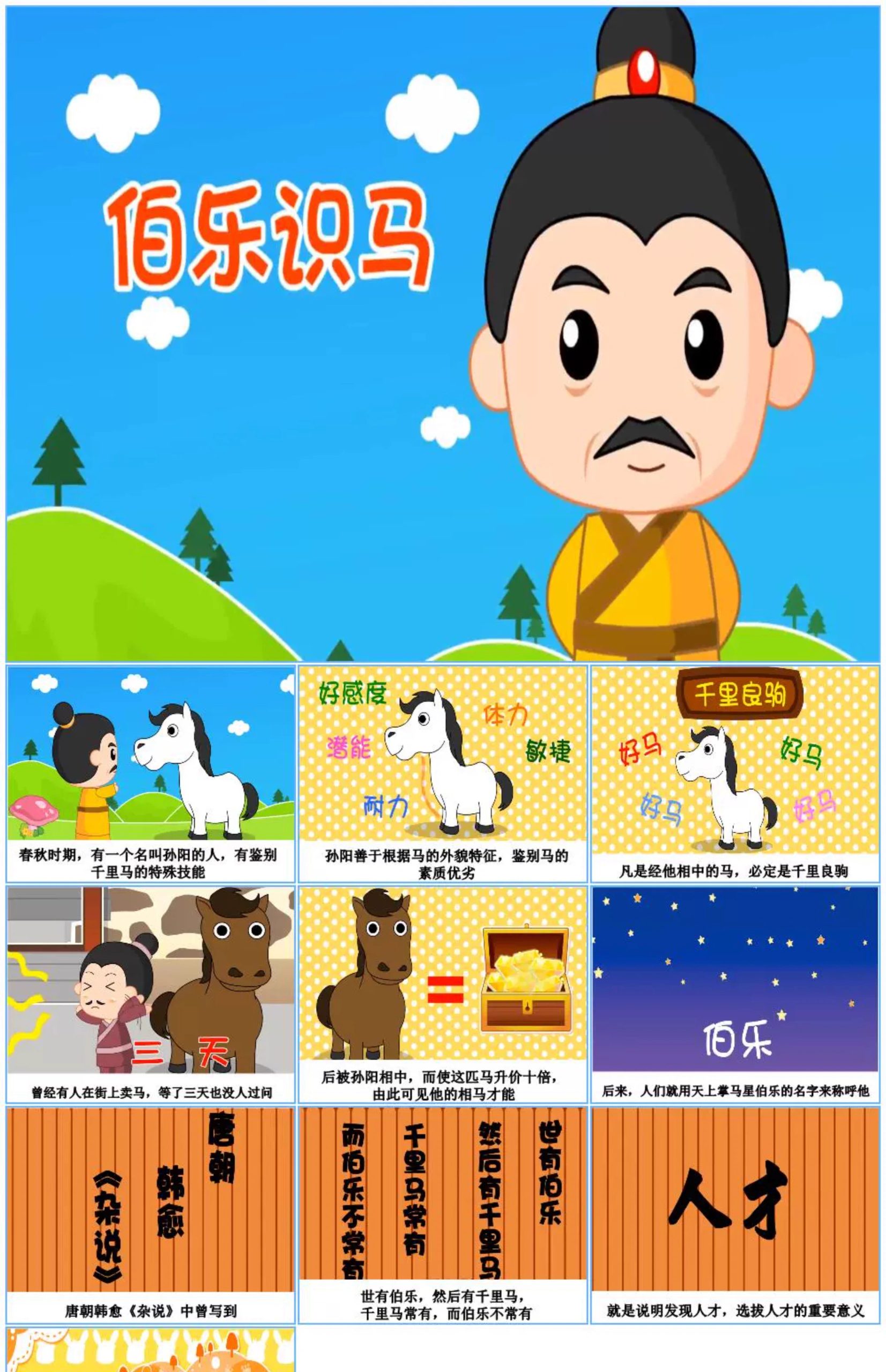 图片[17]-成语故事PPT模板电子素材小学生谚语文教师说课件幼儿园比赛预言-大怪兽分享
