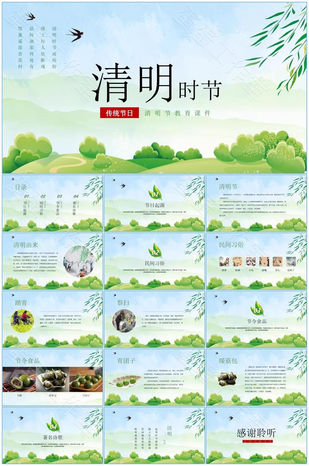 图片[17]-清明节PPT模板介绍传统节日祭祀祭祖踏青追思活动班会演讲稿教案-大怪兽分享