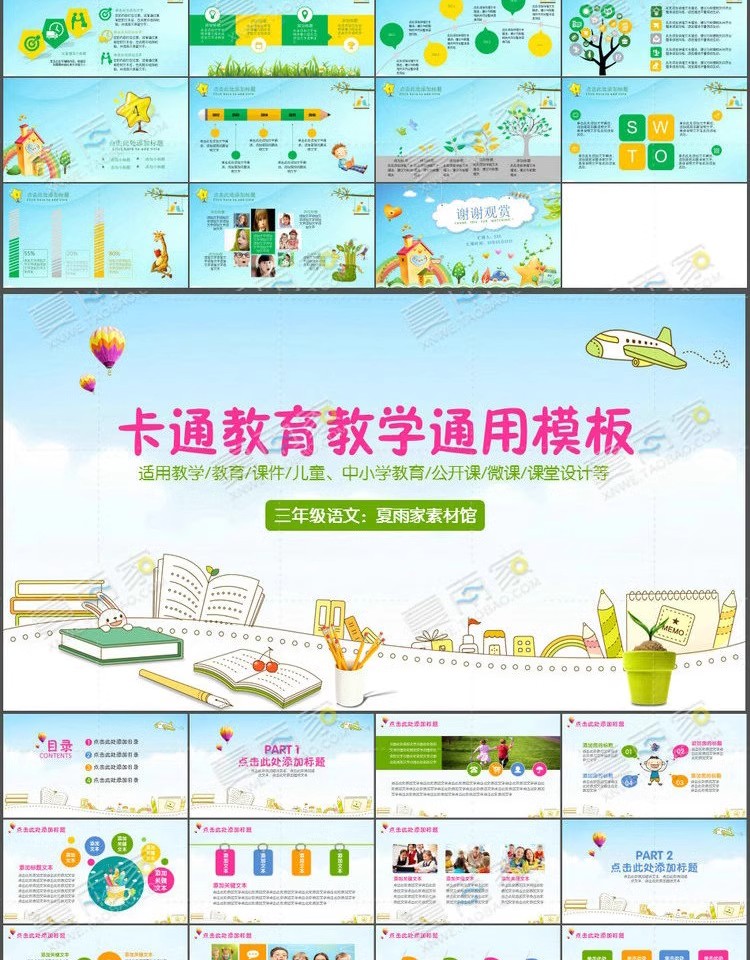 图片[16]-教学教育PPT模板高校幼儿老师说课培训公开授课件动态ppt设计素材-大怪兽分享