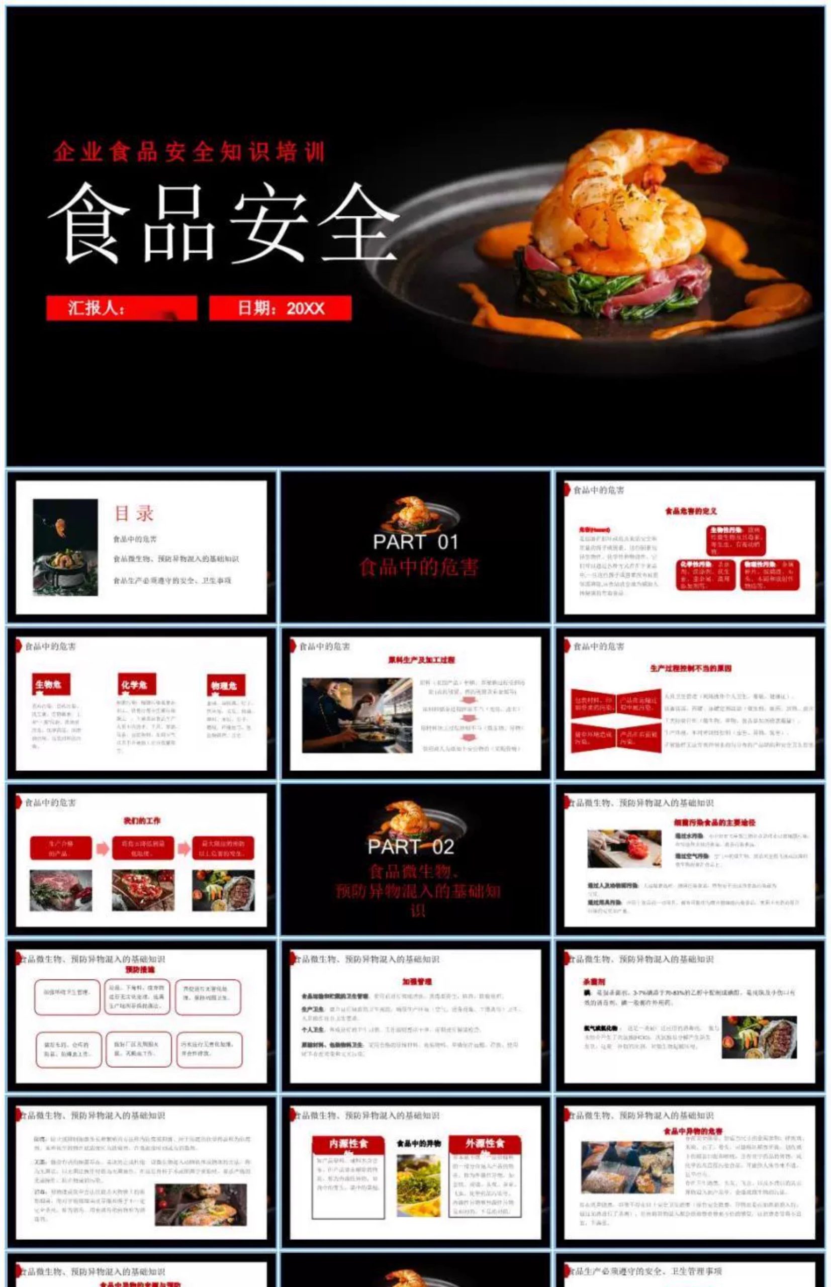 图片[17]-食品安全ppt模板幼儿园家长进课堂培训中小学教育班会课件预防健-大怪兽分享