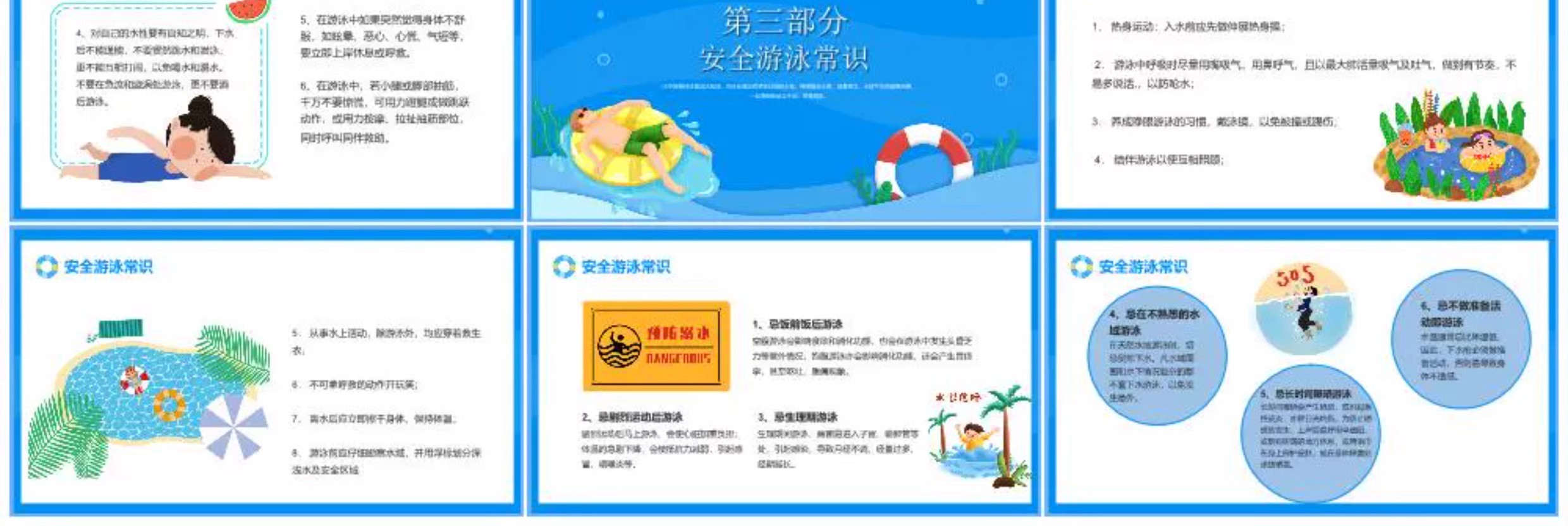 图片[17]-中小学生校园珍惜生命安全教育预防溺水主题班会PPT模板家长课堂-大怪兽分享