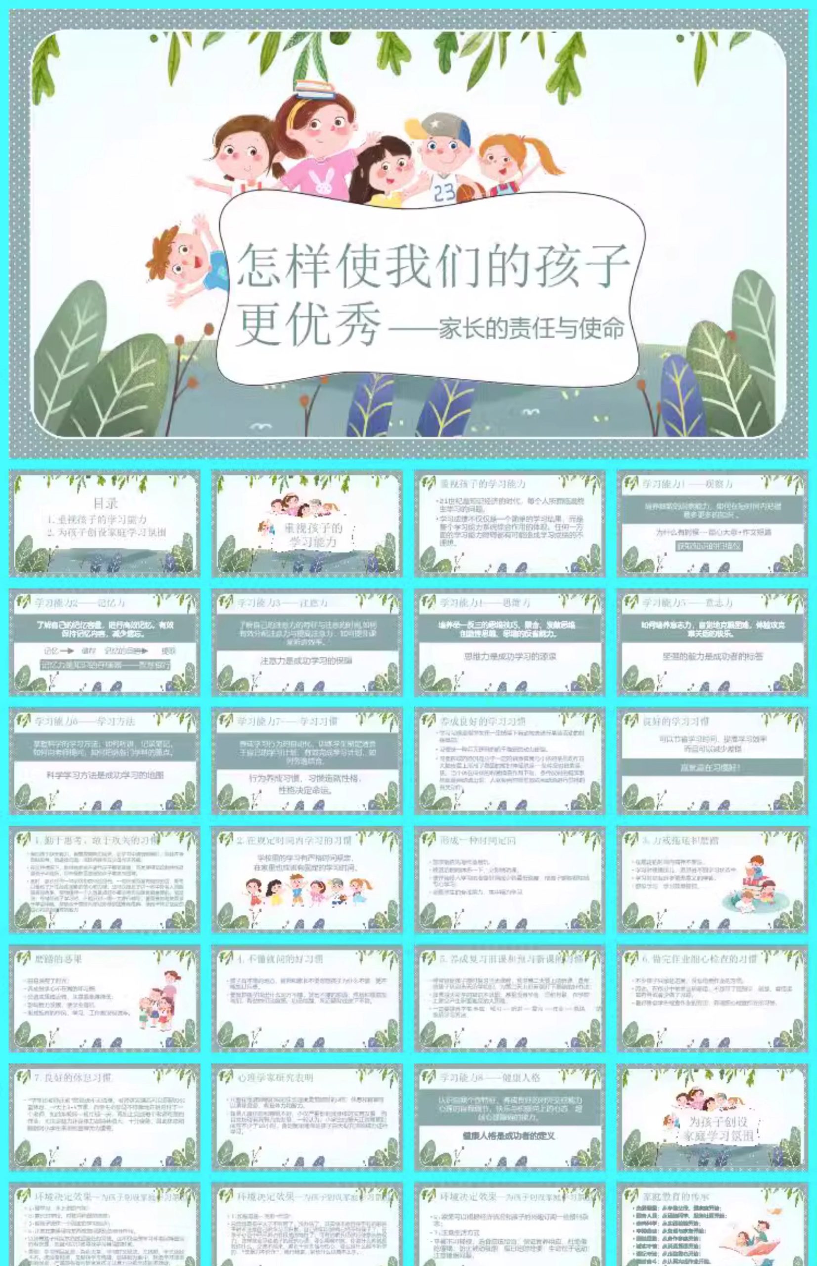 图片[17]-家庭教育讲座做家长PPT模板培训课件家庭教育促进法亲子沟通ppt-大怪兽分享