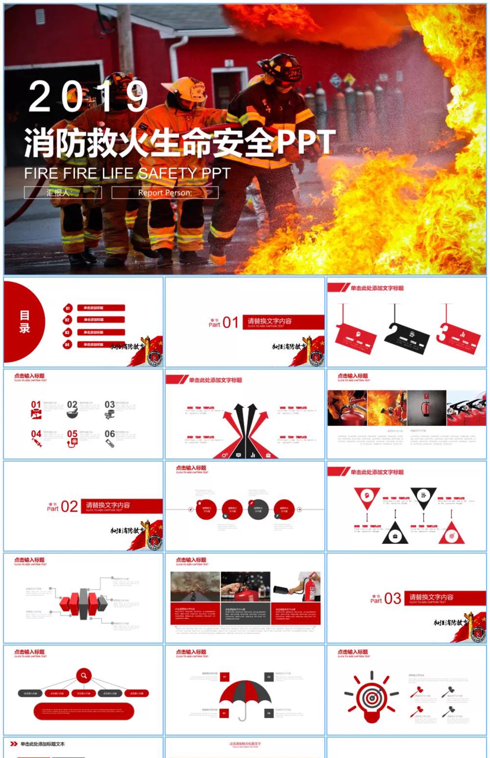 图片[17]-消防安全ppt幼儿园小学培训教育知识校记心中医院企业讲座模板-大怪兽分享