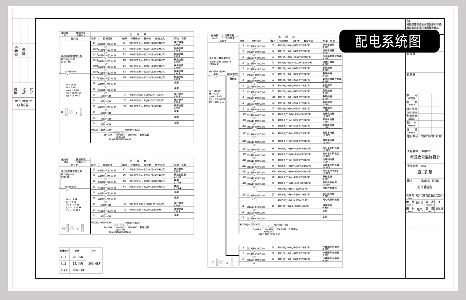 图片[17]-电气图系统图CAD施工图 全屋点位建筑酒店强弱电家装工装别墅图纸-大怪兽分享