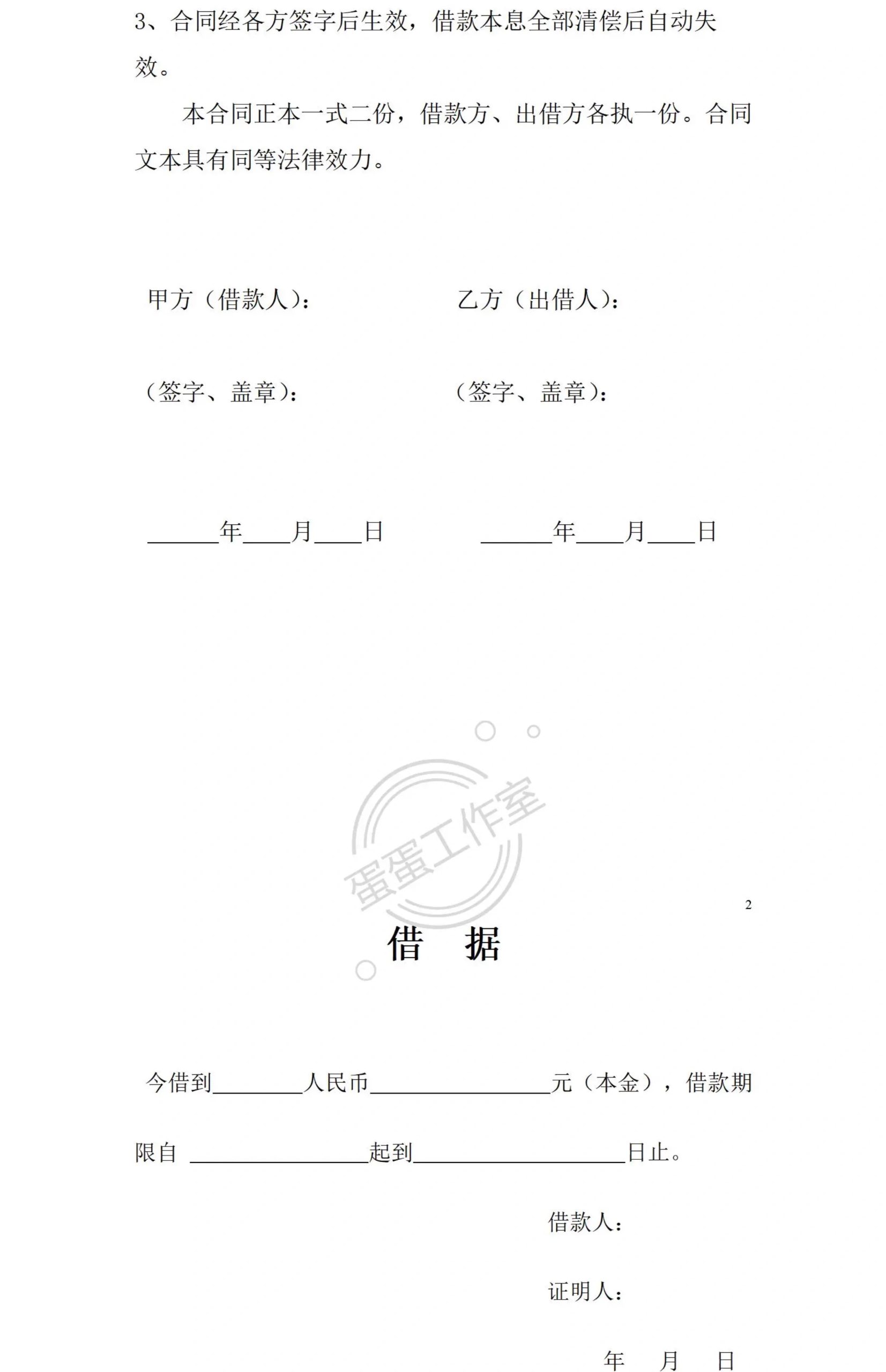 图片[17]-借款协议电子版合同抵押个人借条收据word模板范本垫资律师拟定-大怪兽分享