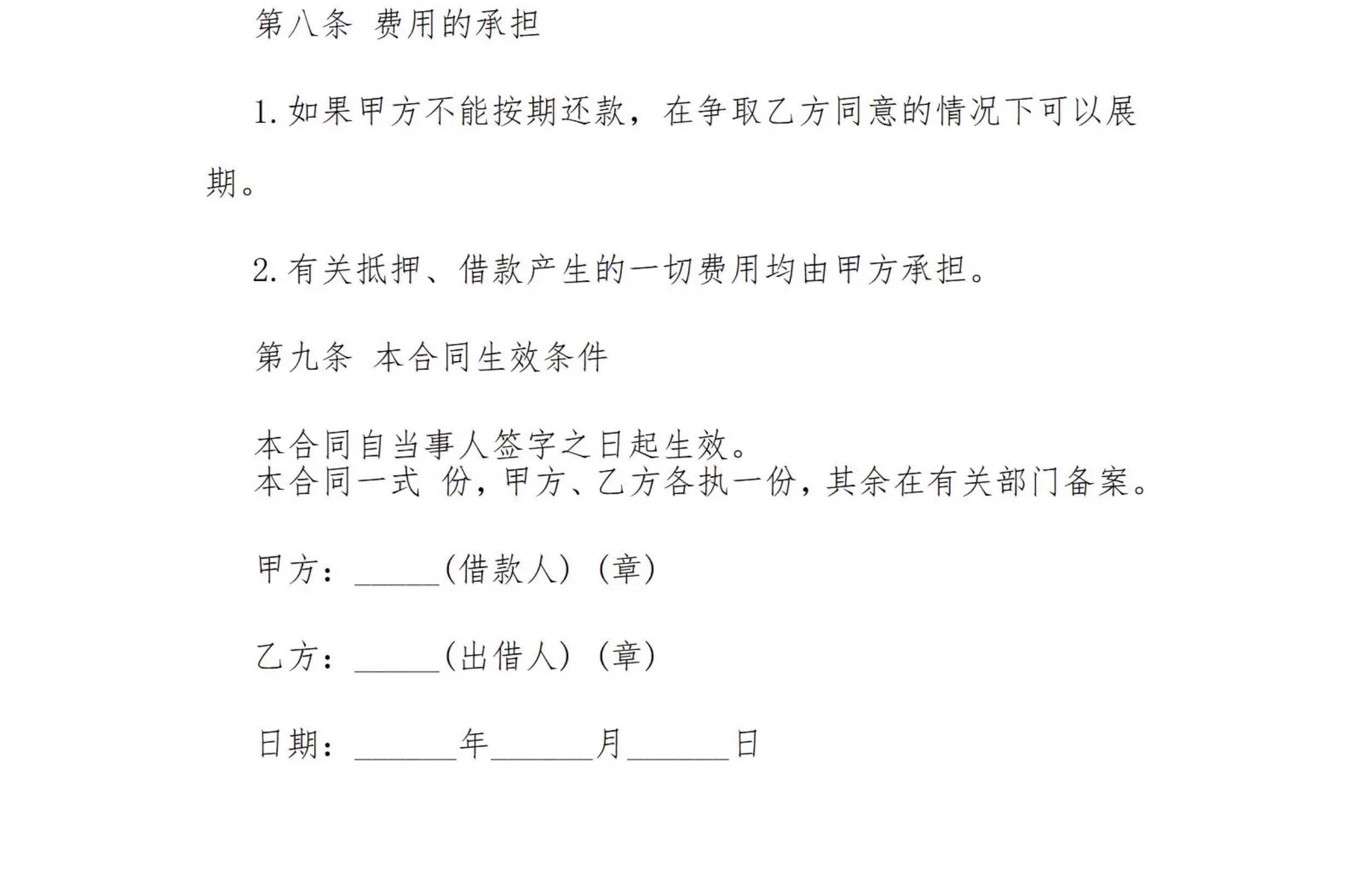 图片[17]-抵押借款协议汽车辆抵押合同房屋产手机转让土地银行股权电子版-大怪兽分享