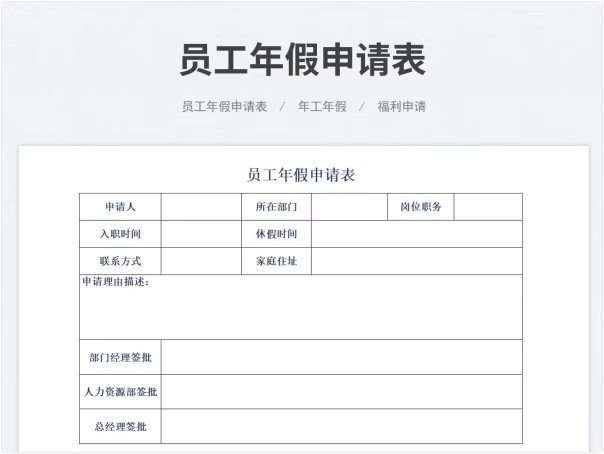 图片[15]-请假条单excel模板表格公司调休年假员工公出等级出差审批学生-大怪兽分享