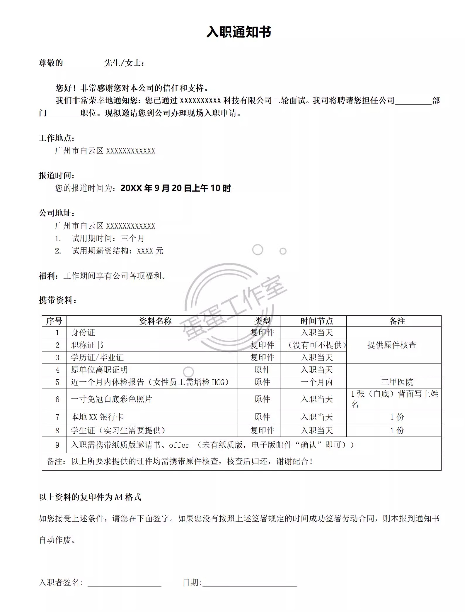 图片[17]-企业新员工录用入职通知书入职offe须知HR人事管理涵办理模板表格-大怪兽分享