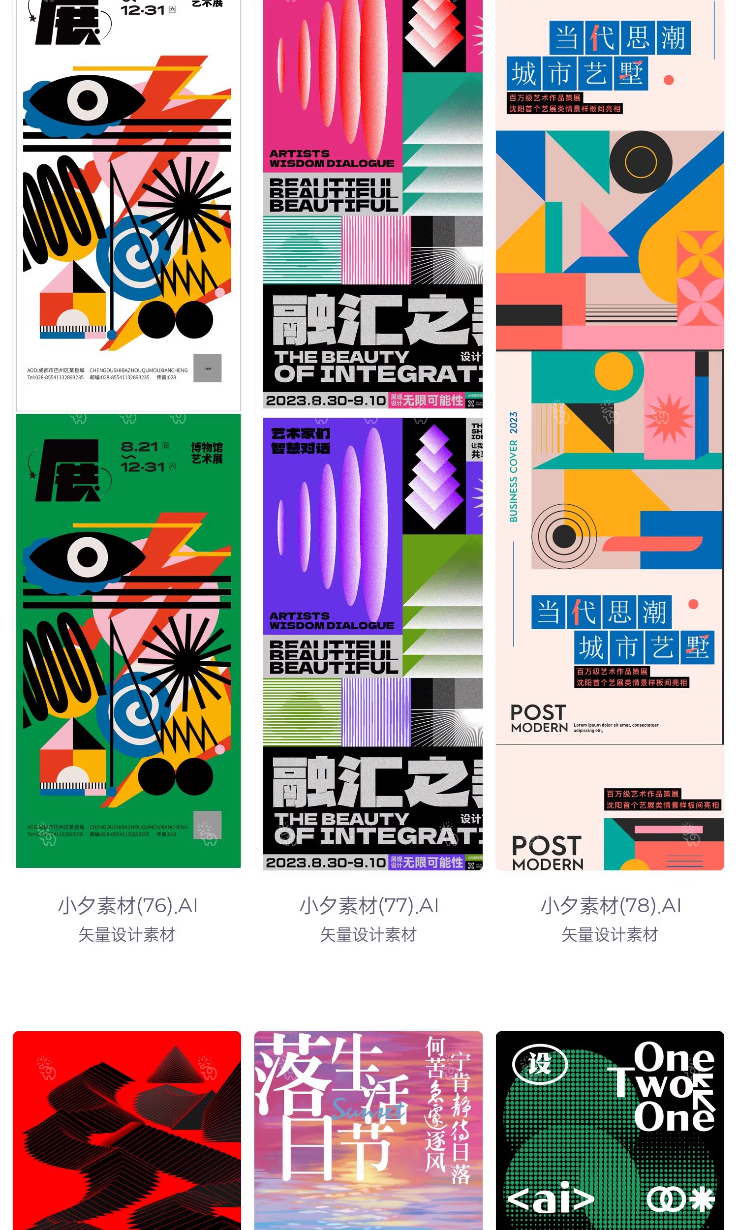 图片[18]-潮流创意艺术展览毕节设计作品集封面宣传系列海报ai矢量设计素材-大怪兽分享