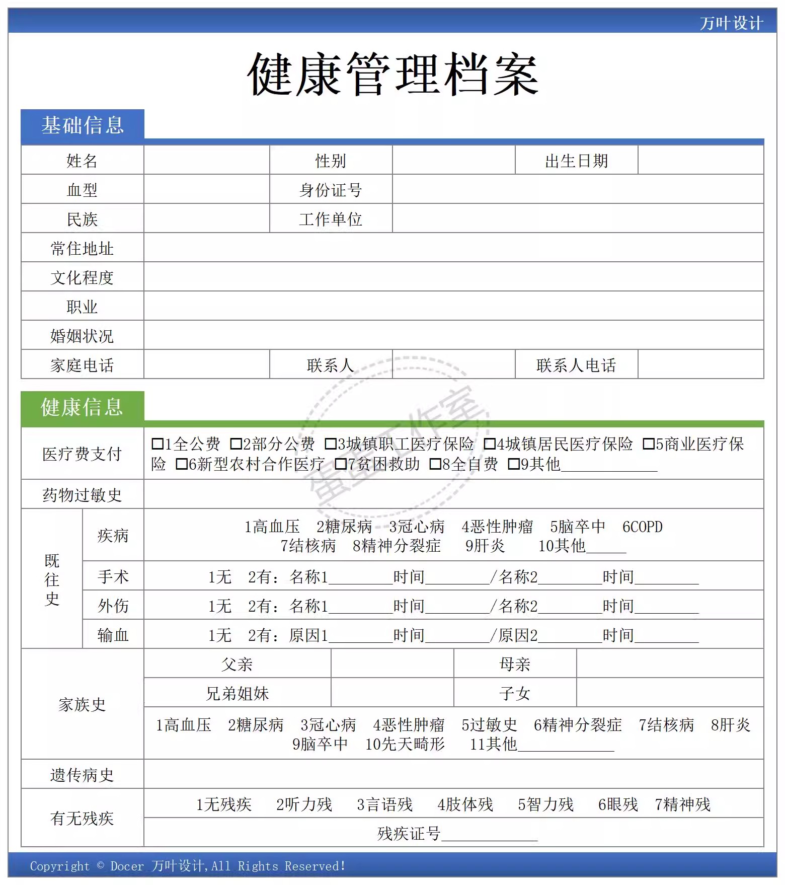 图片[16]-档案管理系统客户人事信息库员工花名册婚育状况登记表公司员汇总-大怪兽分享
