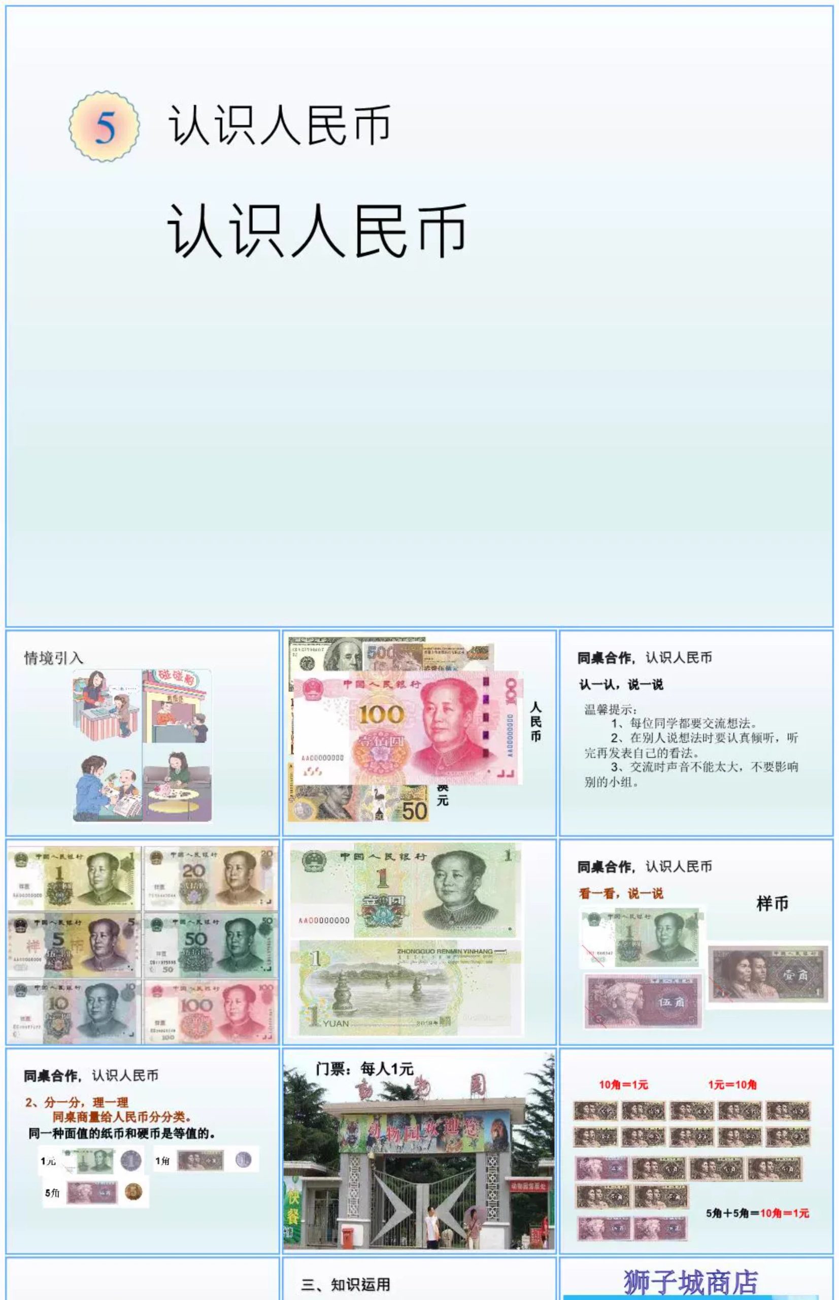 图片[18]-幼儿园认识人民币PPT模板教案大班数学纸一年级学习币换算课件小-大怪兽分享