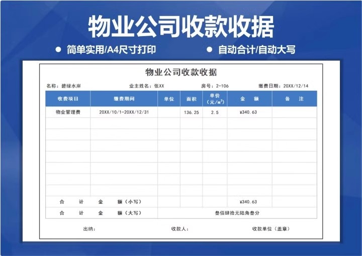 图片[16]-会计收款凭证纸记账据出租房现金维修财务本装修电动车手写领款单-大怪兽分享