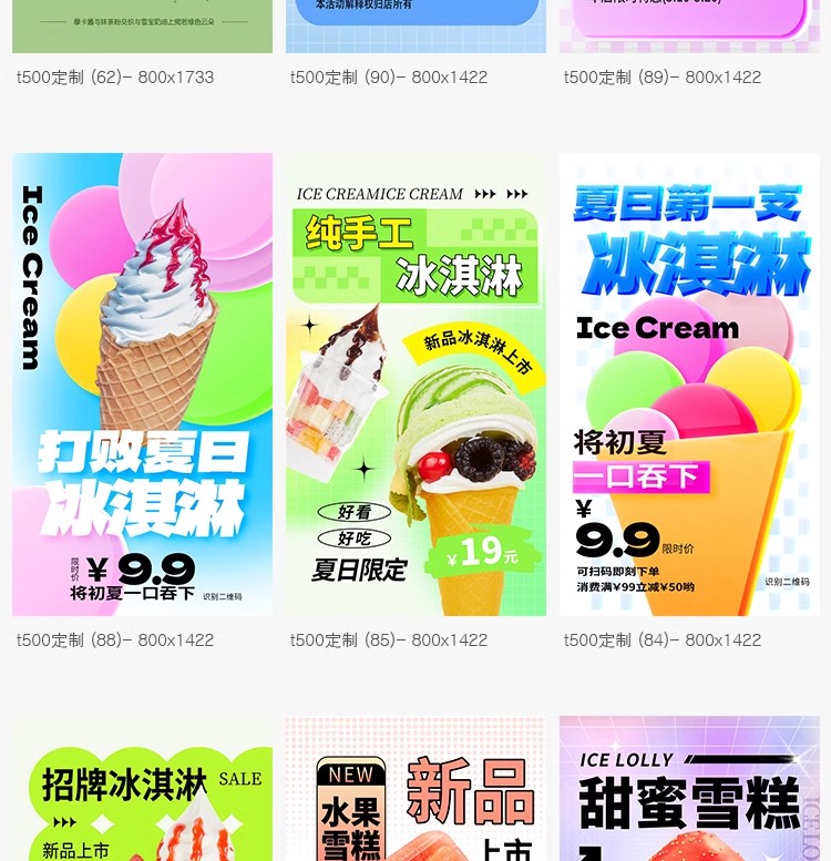图片[5]-创意冰淇淋夏日美食饮品打折宣传促销活动展架插画模板PSD素材PS-大怪兽分享