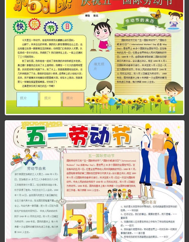 图片[17]-手抄报模板电子版小报初中小学生五一劳动节素材A3A4word模版-大怪兽分享