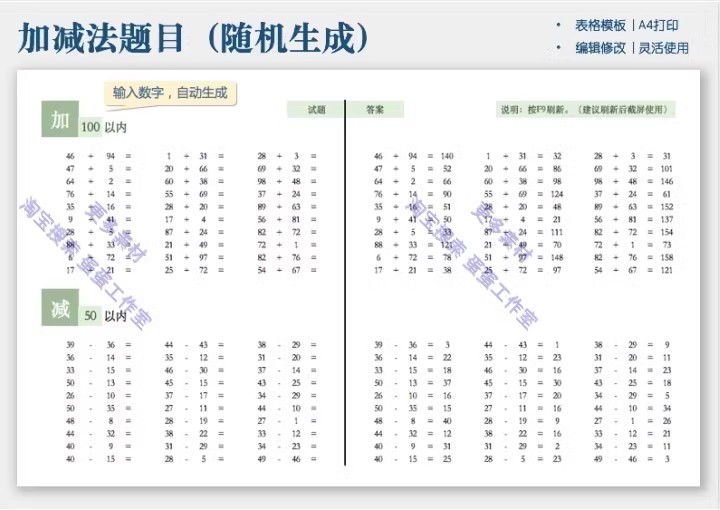 图片[18]-口算天天练一二上下册三四五六年级题卡小数学20301以内加减乘除-大怪兽分享
