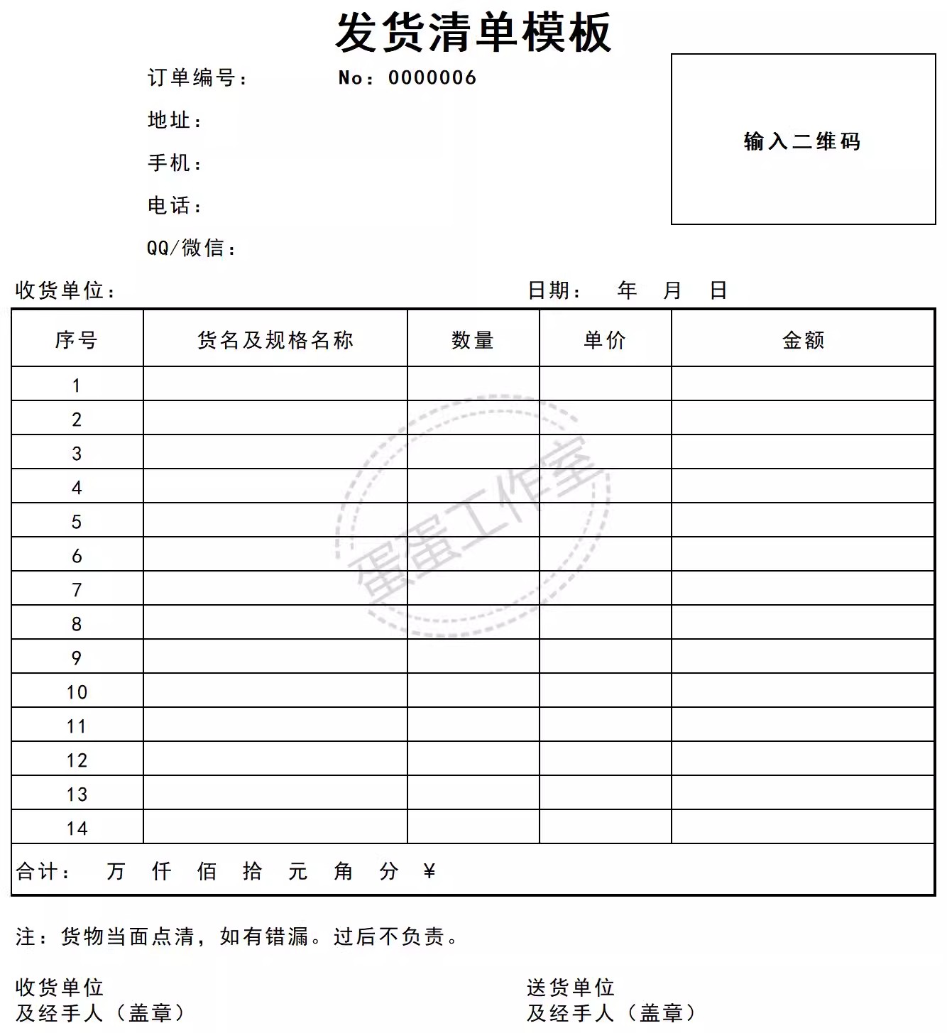 图片[18]-销售明细表excel模板送货日报数据统计客户清单合同登记销售报表-大怪兽分享