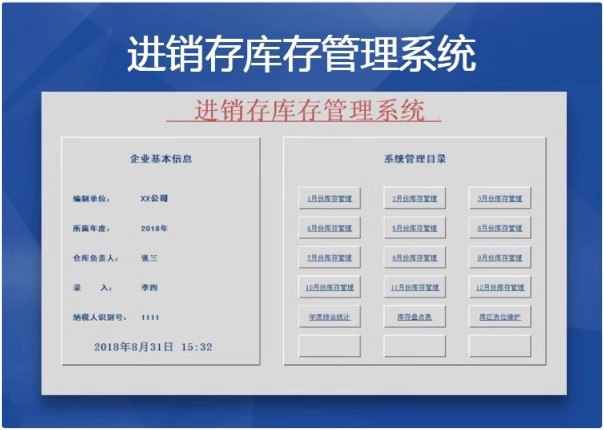 图片[16]-进销存管理系统excel模板进销存明细账本进销存记账本进销存表格-大怪兽分享