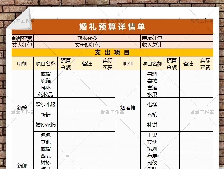 图片[16]-备婚清单电子版结婚男女方必备品执行手册婚礼准备策划方案预算表-大怪兽分享