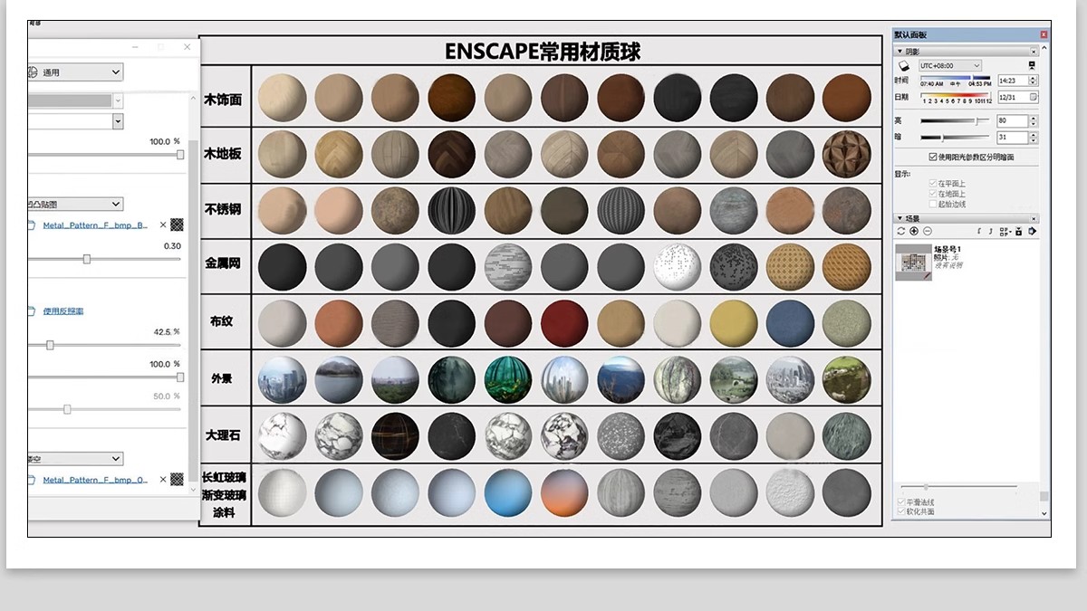 图片[17]-Enscape材质库vray草图大师SU石材木纹ens预设凹凸通道skm贴图-大怪兽分享