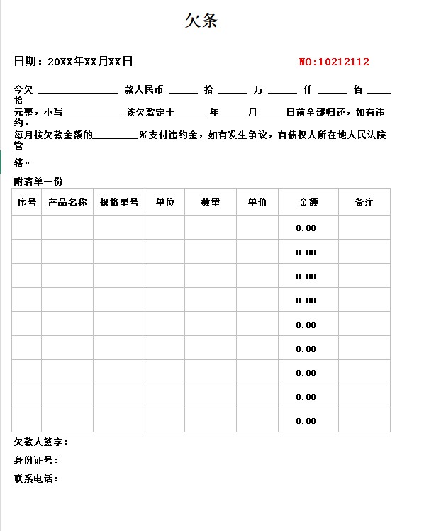 图片[18]-正规通用欠条借条借据欠款模板单位店铺短期分期货款个人私人公司-大怪兽分享