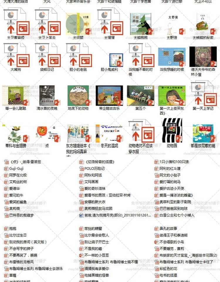 图片[17]-绘本故事PPT课件 儿童绘本故事电子版早教幼儿园小班中班大班教案-大怪兽分享