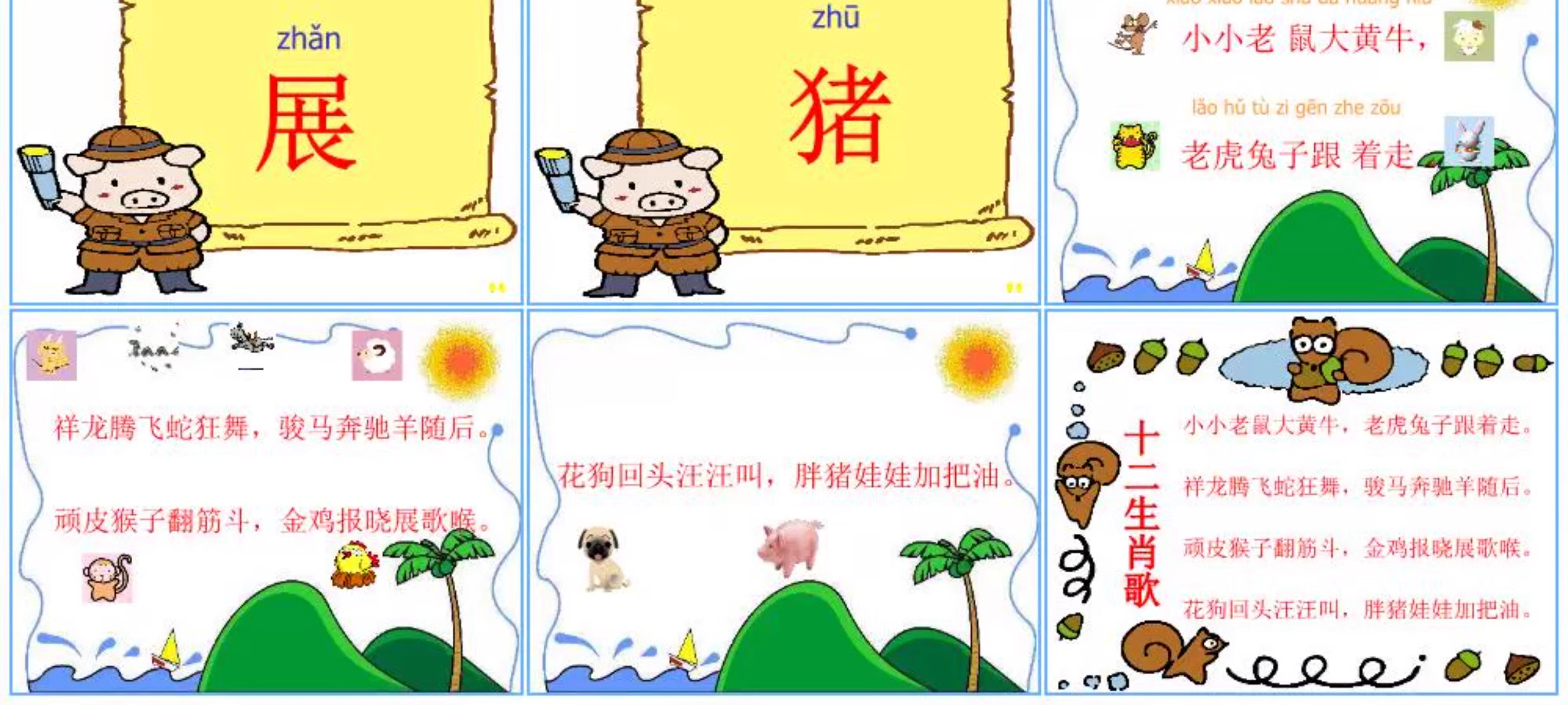 图片[18]-十二生肖的故事ppt模板幼儿园小学说课件介绍传统文化民间故事-大怪兽分享