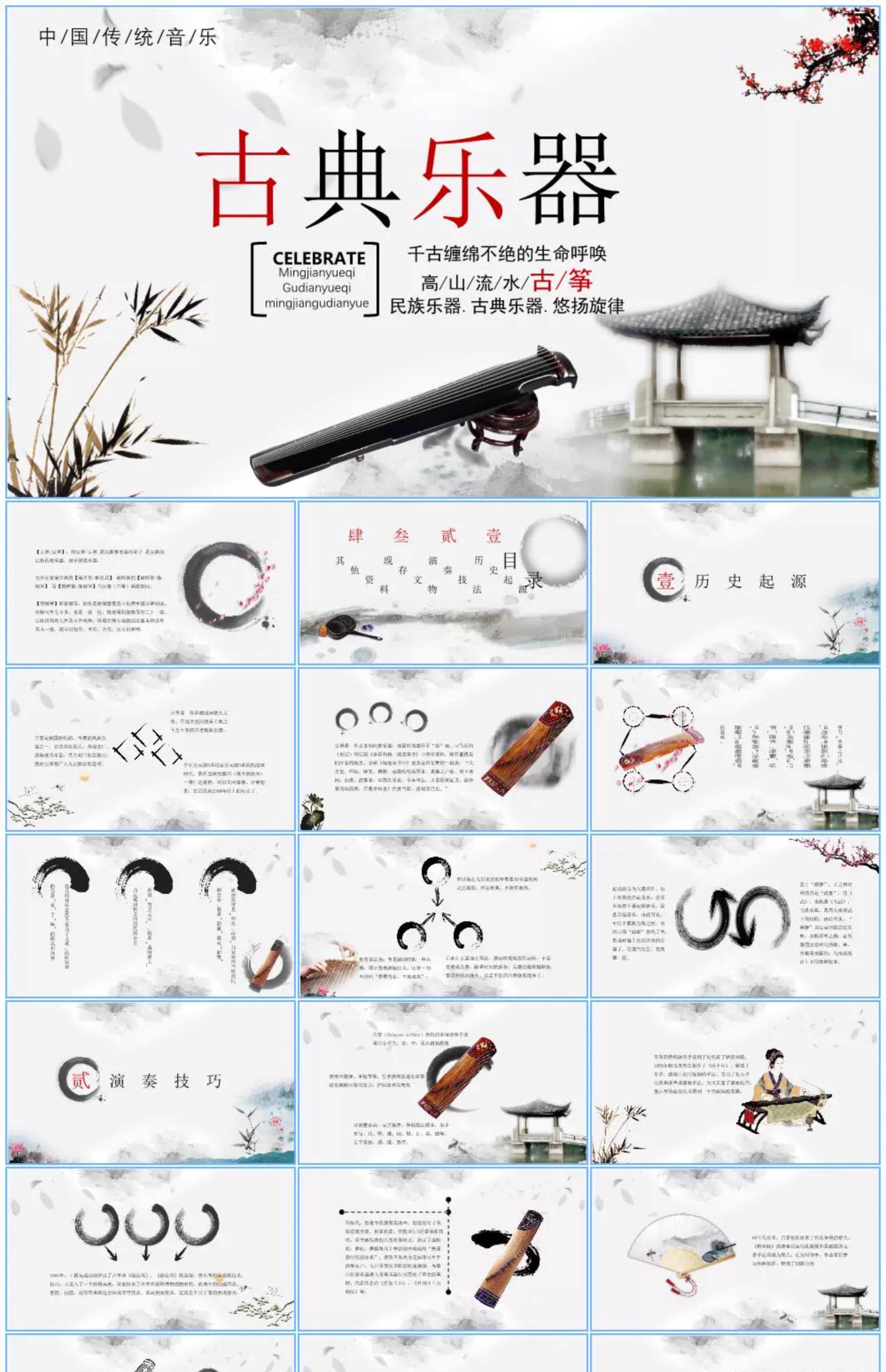 图片[18]-ppt模板国粹民间艺术皮影戏古筝醒狮剪纸麻将民族文化活动PPT模版-大怪兽分享