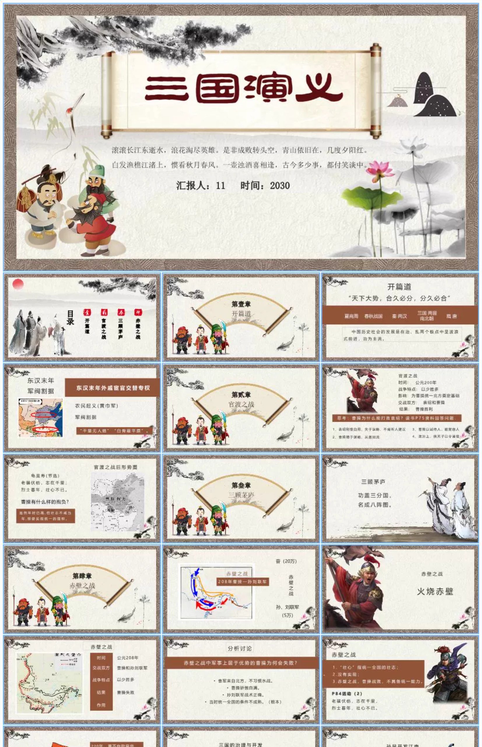 图片[18]-四大名著ppt模板水浒传西游记红楼梦三国演义读书分享教学课件小-大怪兽分享