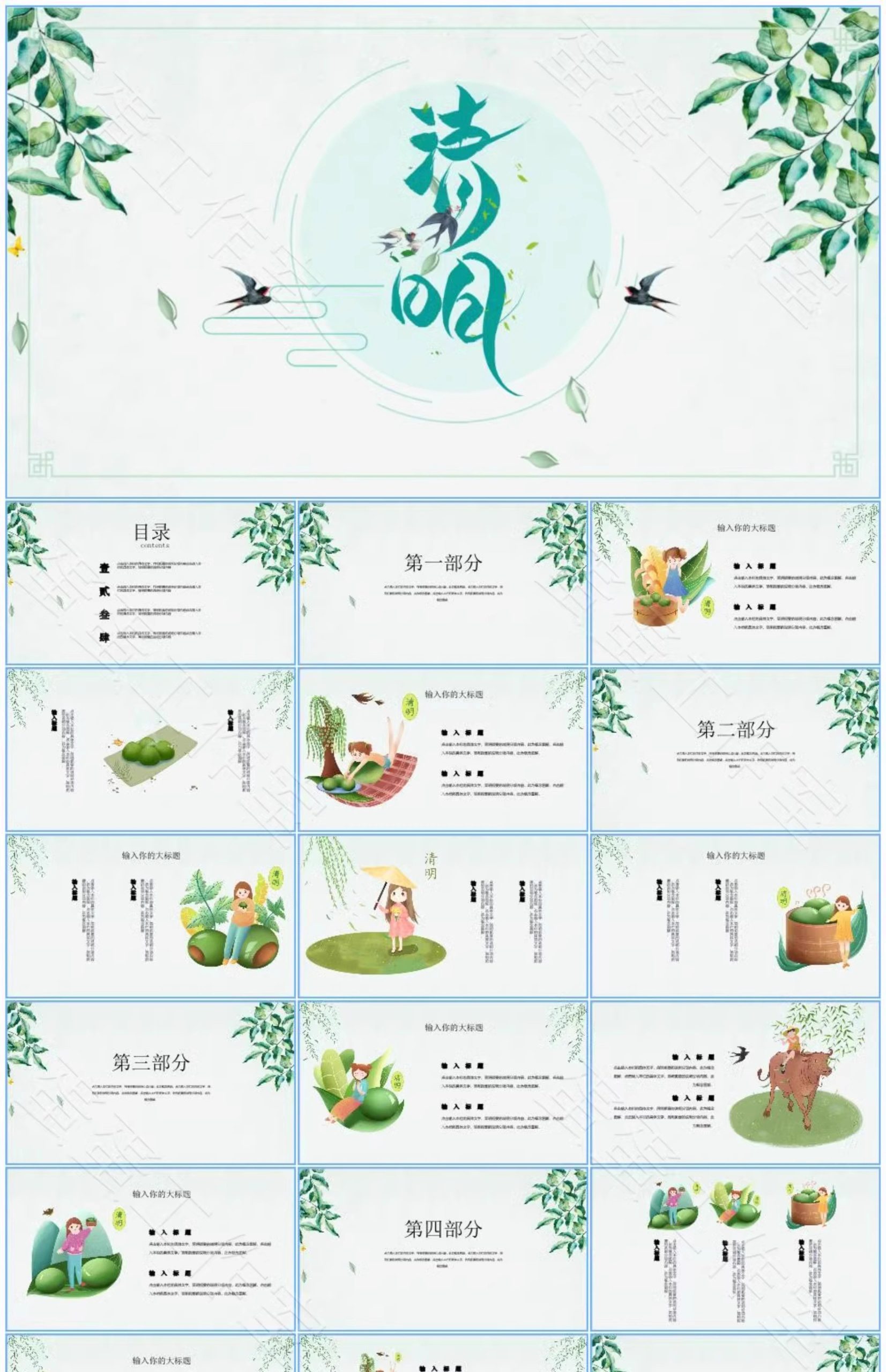 图片[18]-清明节PPT模板介绍传统节日祭祀祭祖踏青追思活动班会演讲稿教案-大怪兽分享
